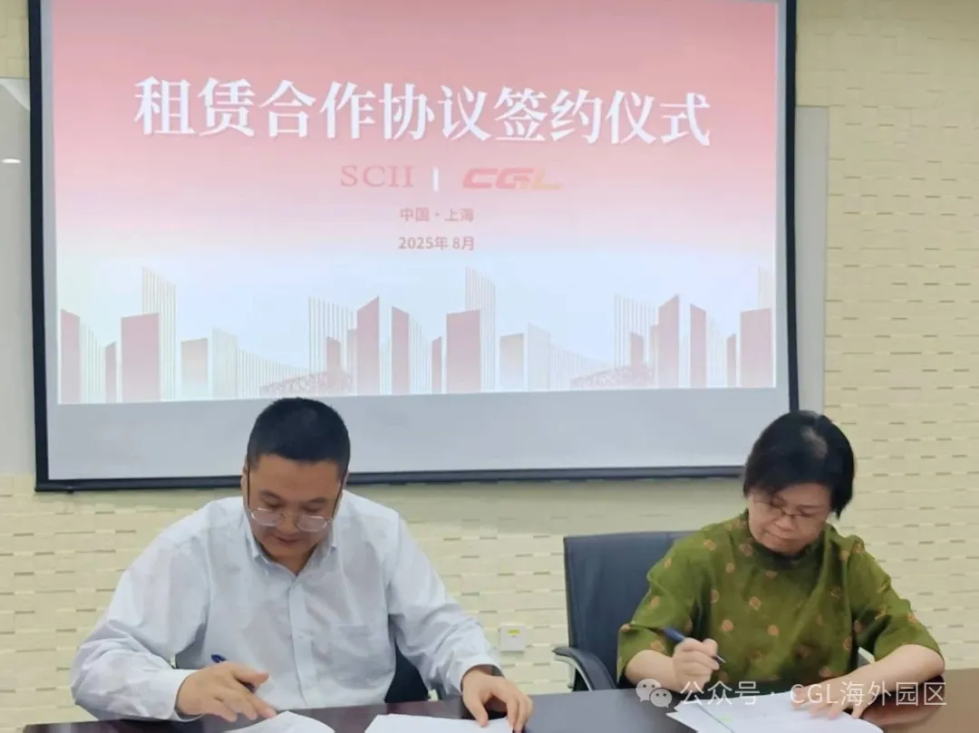 CGL and SCII Sign Ten-Year Lease Cooperation Agreement, Jointly Opening a New Chapter Overseas