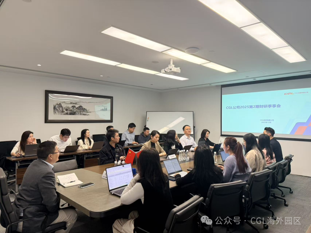 Professional Empowerment, Cross-Border Advancement——CGL Successfully Holds the Second 2025 Financial Research Sharing and Training Session